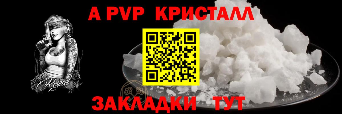 A PVP Crystall  Alfa_PVP кристаллы  Альфа ПВП Crystall  Вход с VPN  Дзержинск 