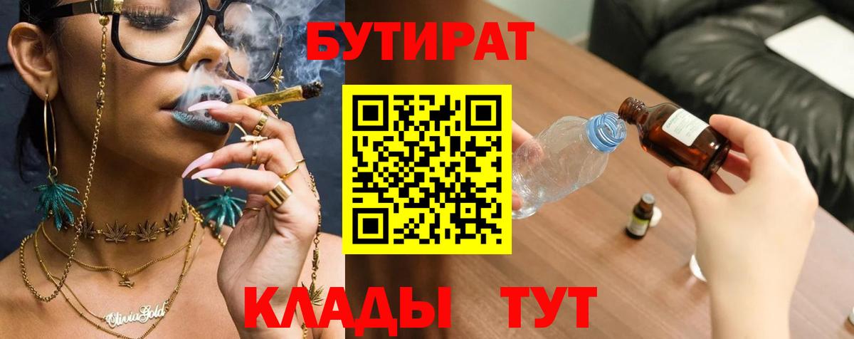 Дзержинск  Бутират  Вход с VPN  Бутират оксана 