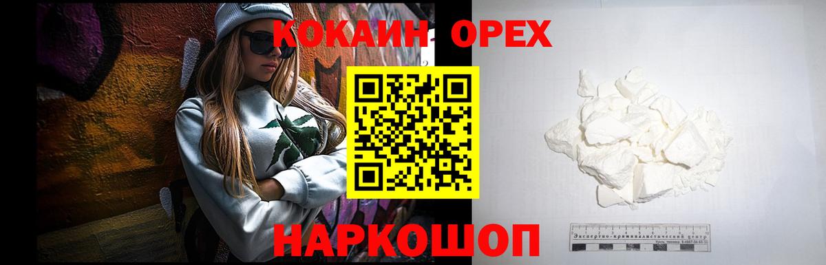 COCAIN 97%  КОКАИН Эквадор  Вход с VPN  Дзержинск 