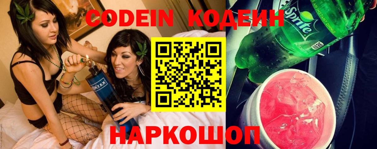 Кодеин Purple Drank  Дзержинск  Codein Purple Drank 