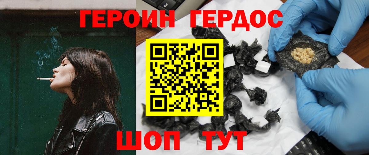 ГЕРОИН афганец  Дзержинск 