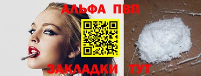 альфа пвп Волгодонск