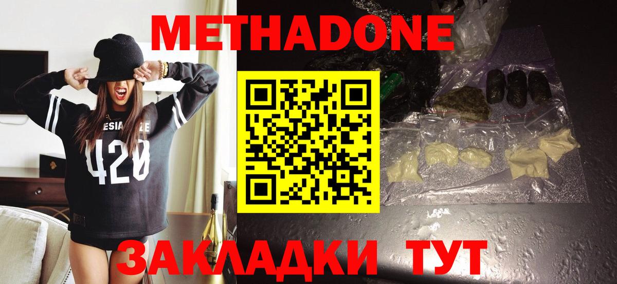 Метадон кристалл  Вход с VPN  Дзержинск 