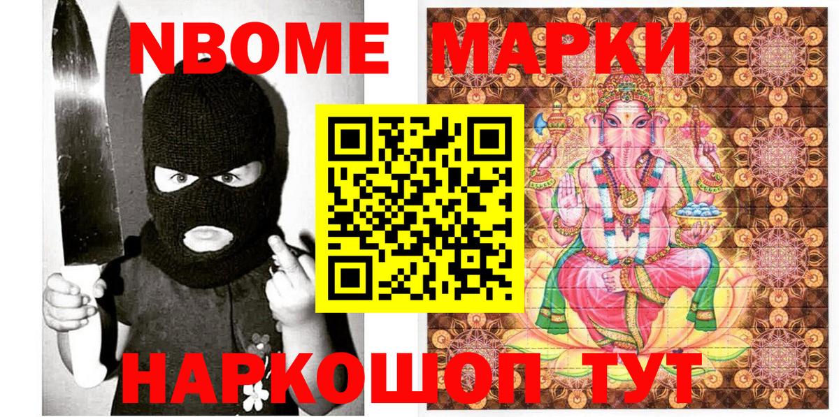 Марки N-bome 1,8мг Дзержинск