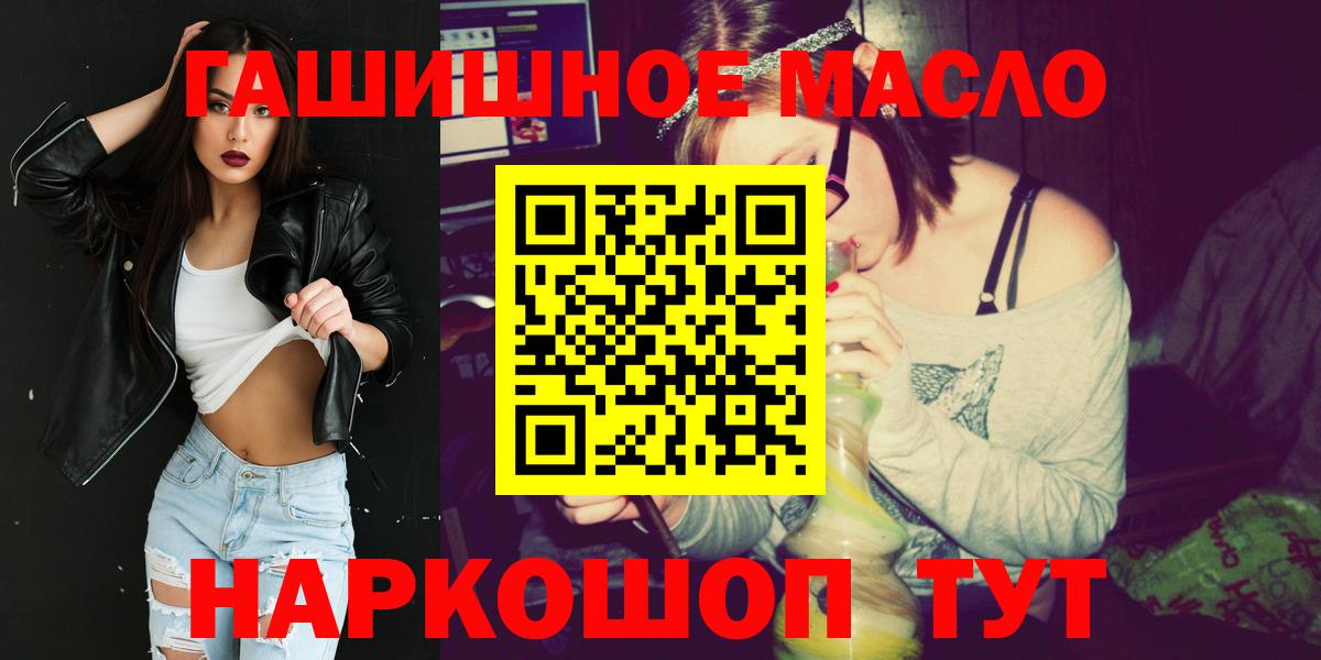 ТГК THC oil Дзержинск